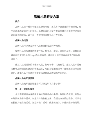 品牌礼品开发方案