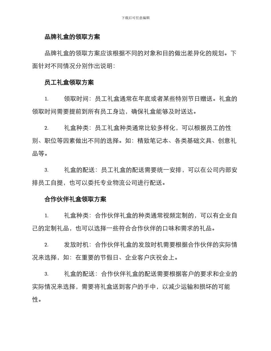 品牌礼盒领取方案_第2页