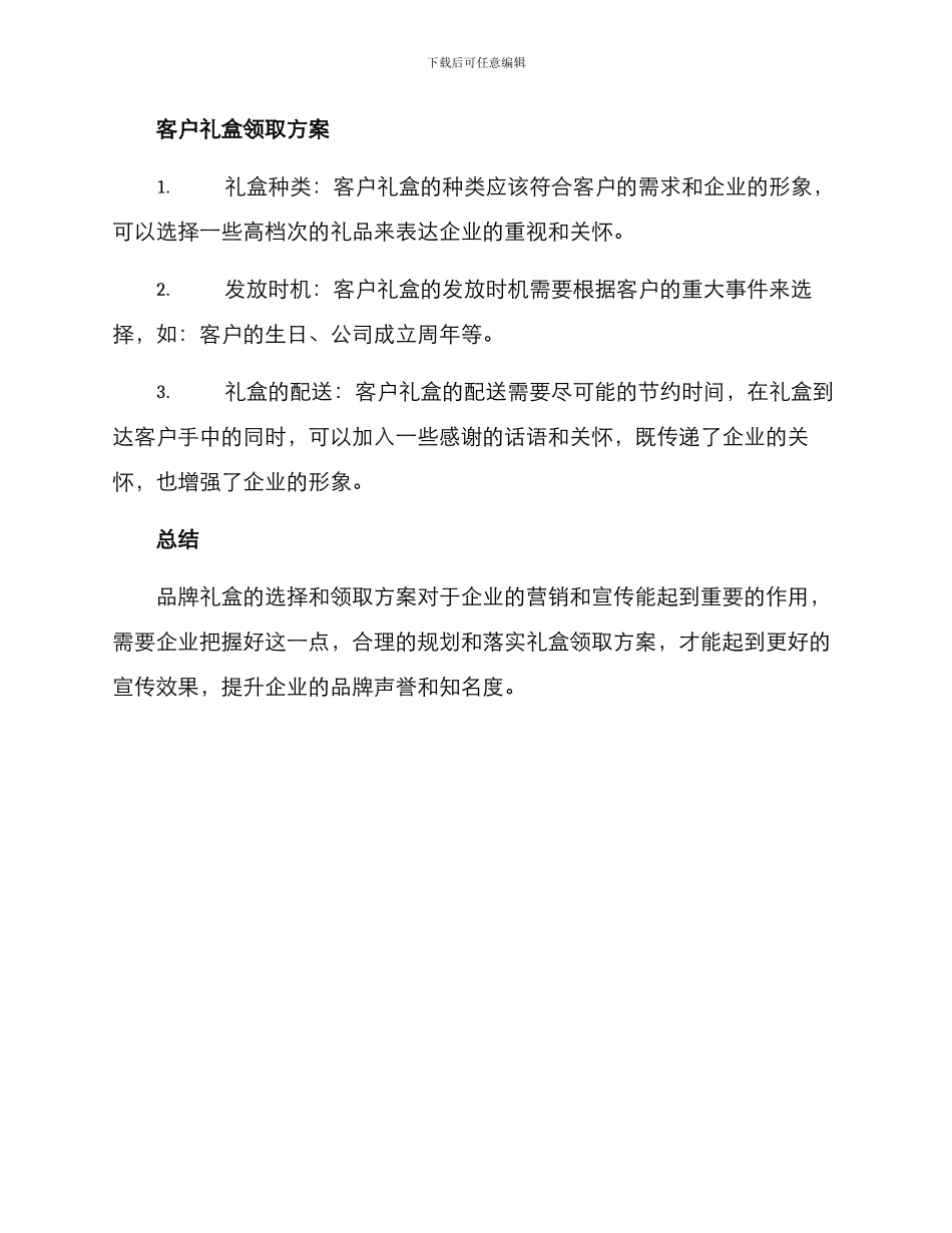 品牌礼盒领取方案_第3页