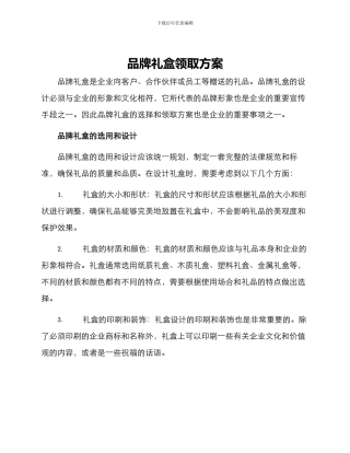 品牌礼盒领取方案