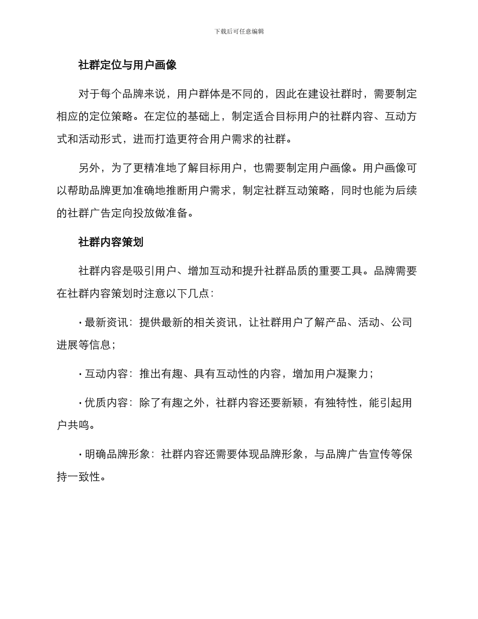 品牌社群运营方案_第2页
