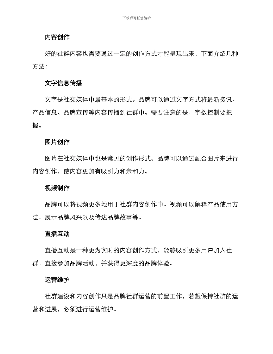 品牌社群运营方案_第3页