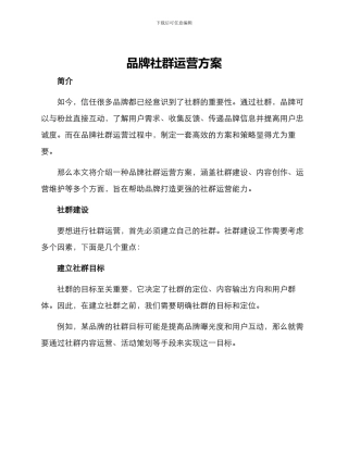品牌社群运营方案