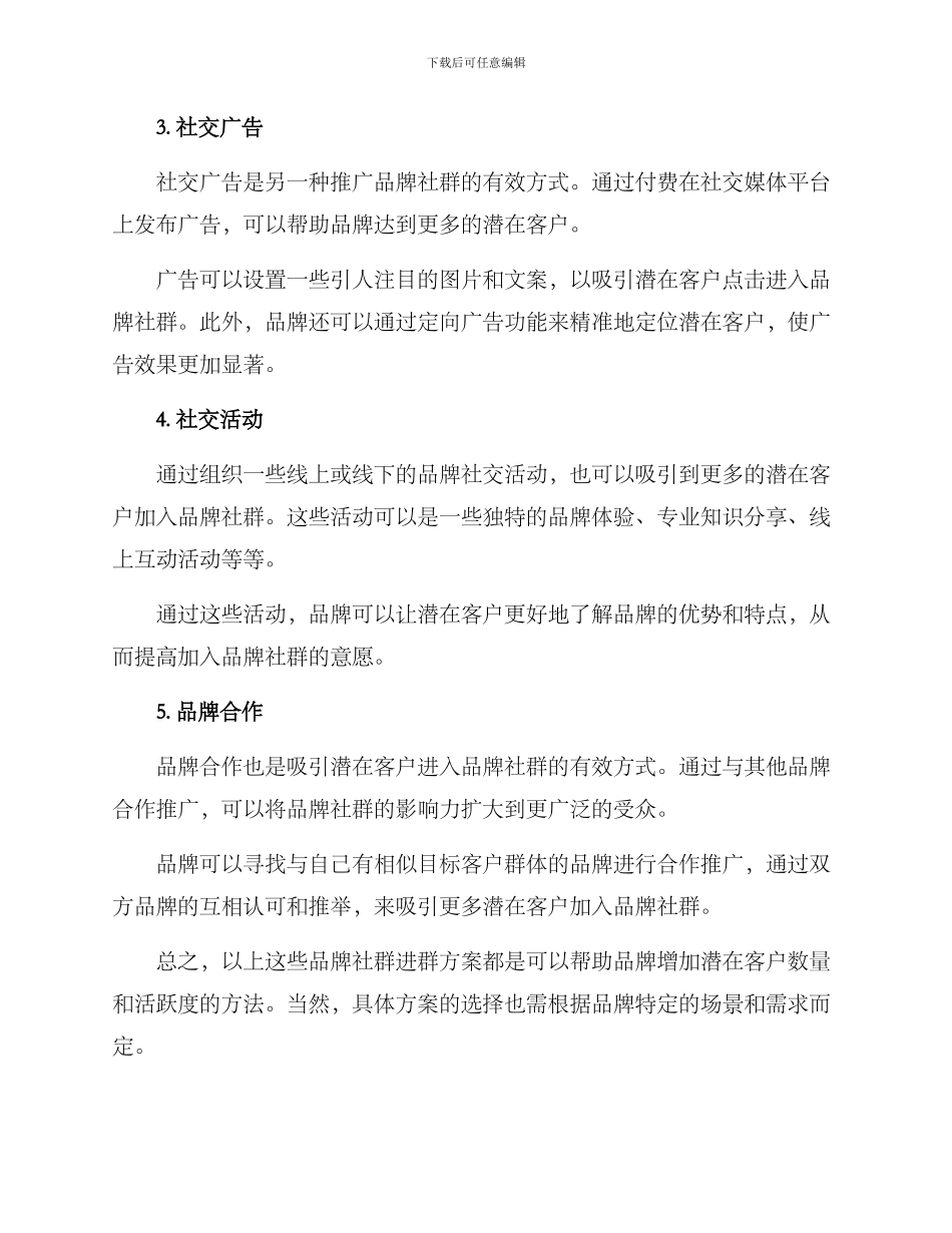 品牌社群进群方案_第2页