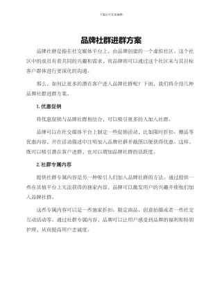品牌社群进群方案