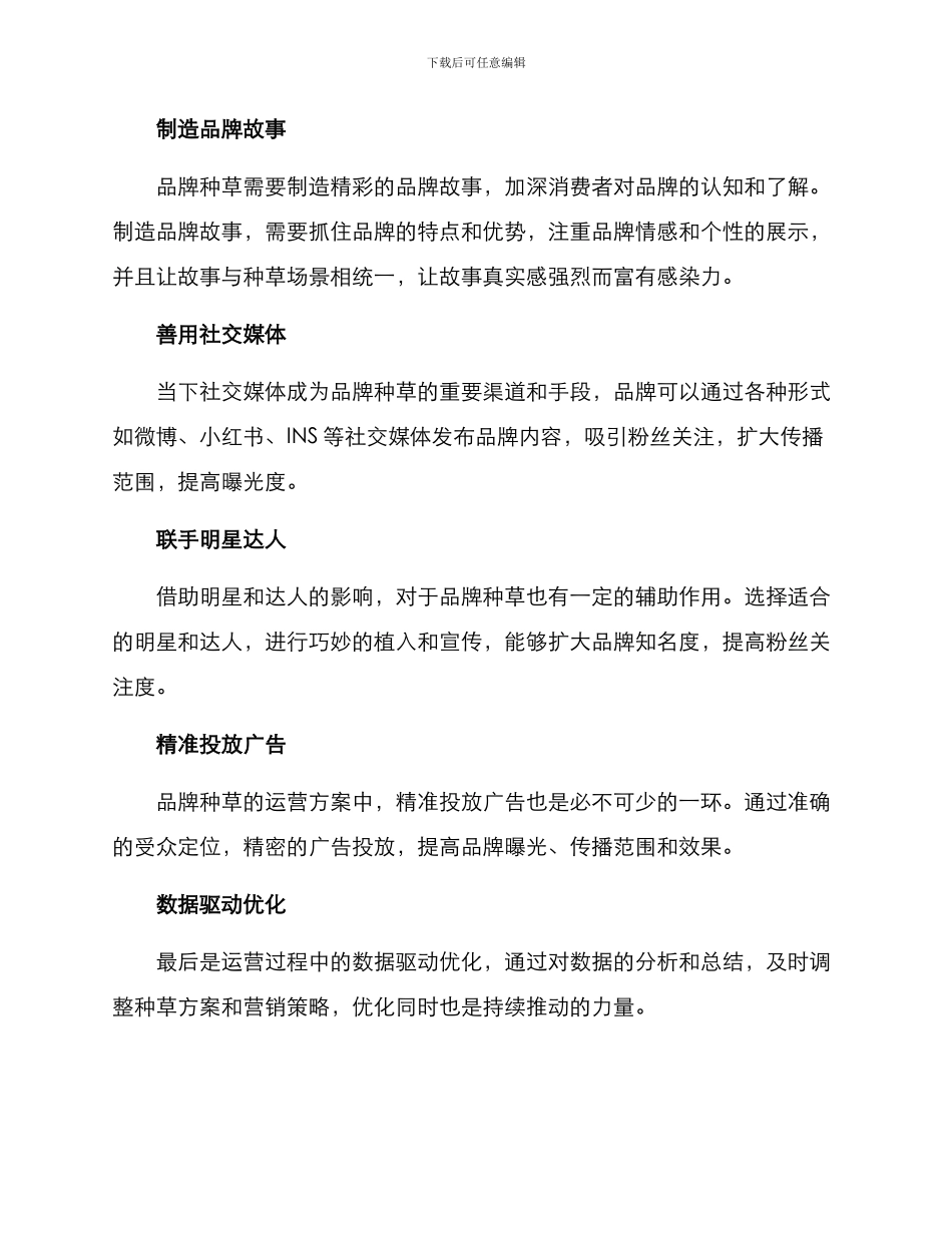 品牌种草运营方案_第2页