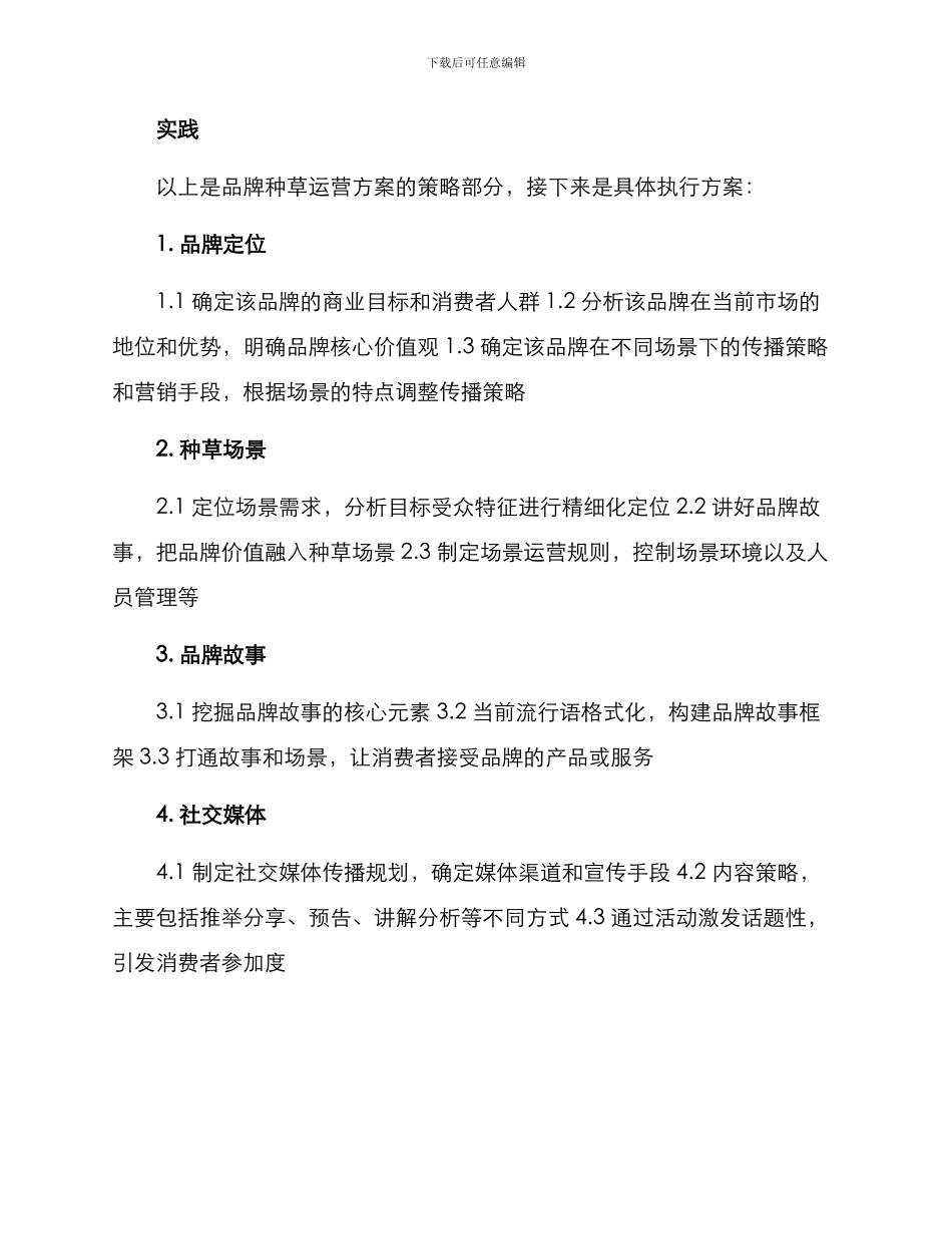 品牌种草运营方案_第3页
