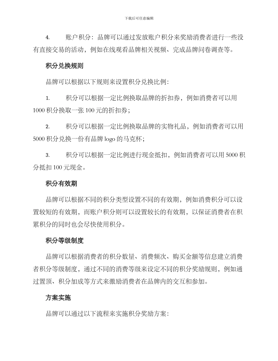 品牌积分奖励机制方案_第2页
