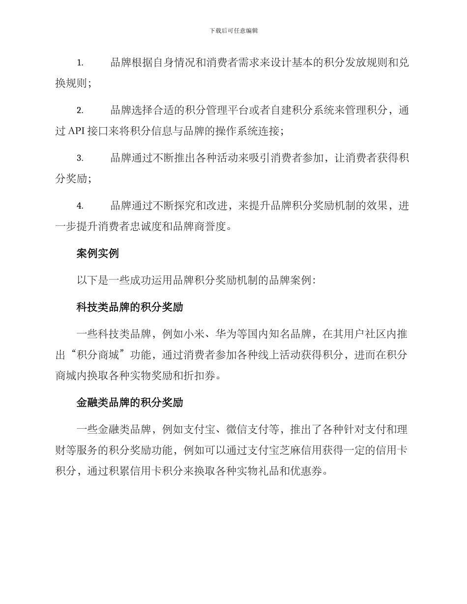 品牌积分奖励机制方案_第3页