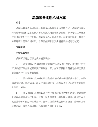 品牌积分奖励机制方案