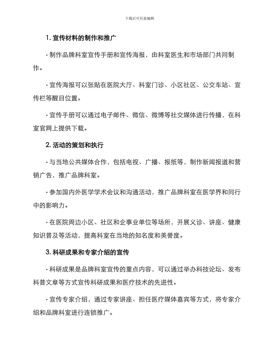 品牌科室宣传方案_第2页