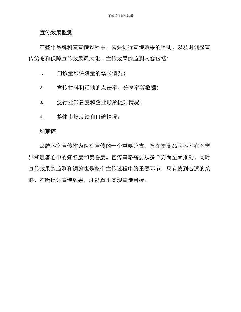 品牌科室宣传方案_第3页