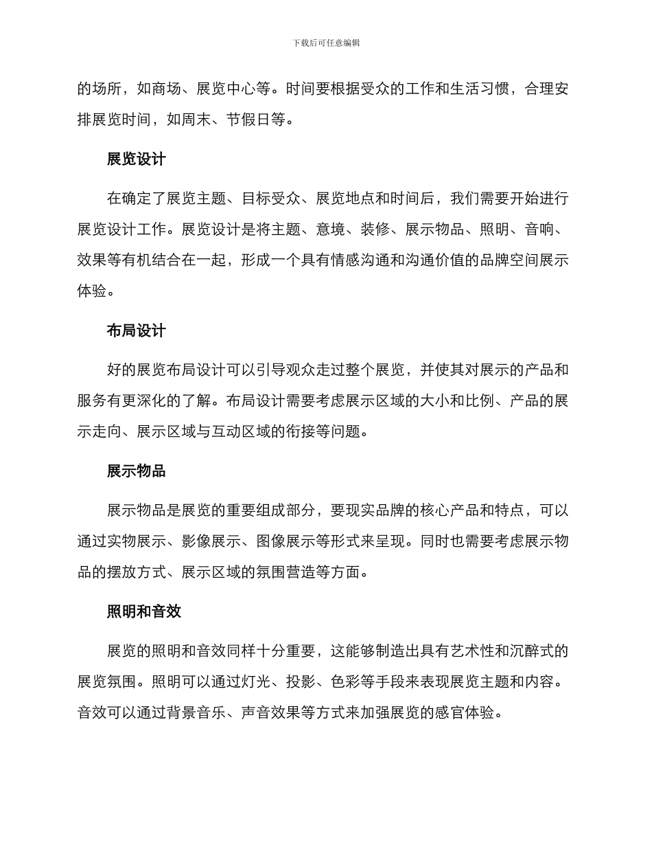 品牌空间展览策划方案_第2页