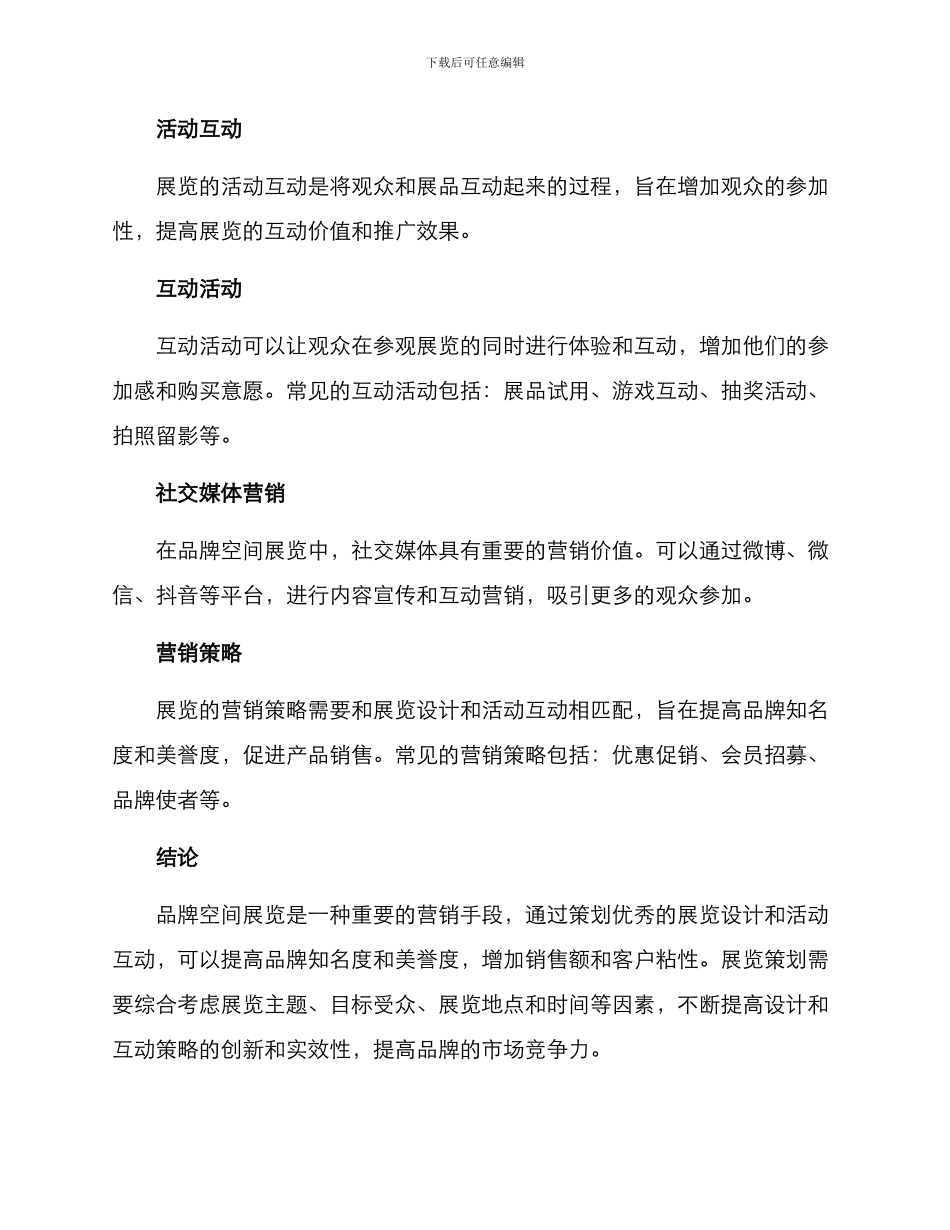 品牌空间展览策划方案_第3页