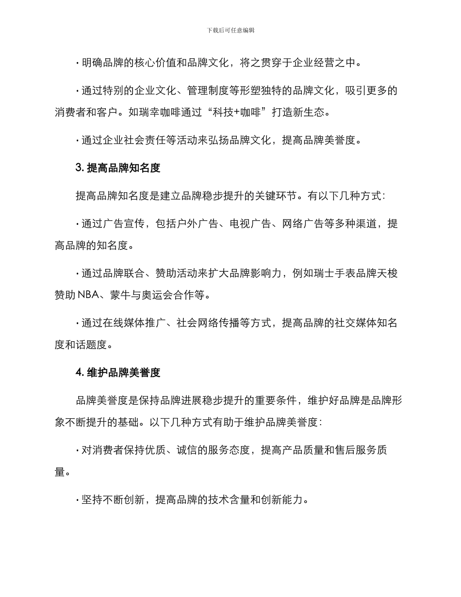 品牌稳步提升方案_第2页