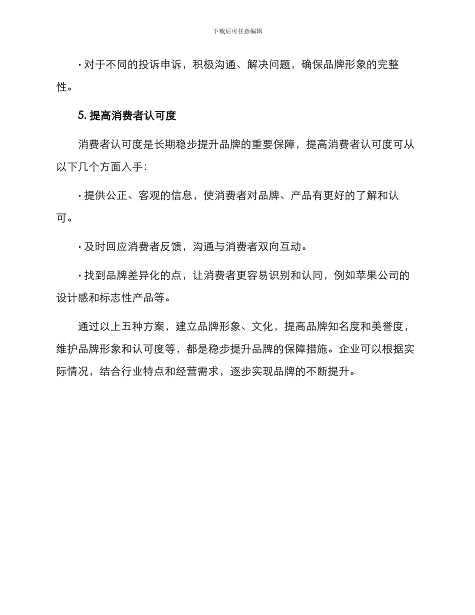 品牌稳步提升方案_第3页