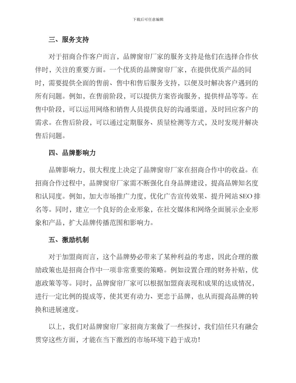 品牌窗帘厂家招商方案_第2页