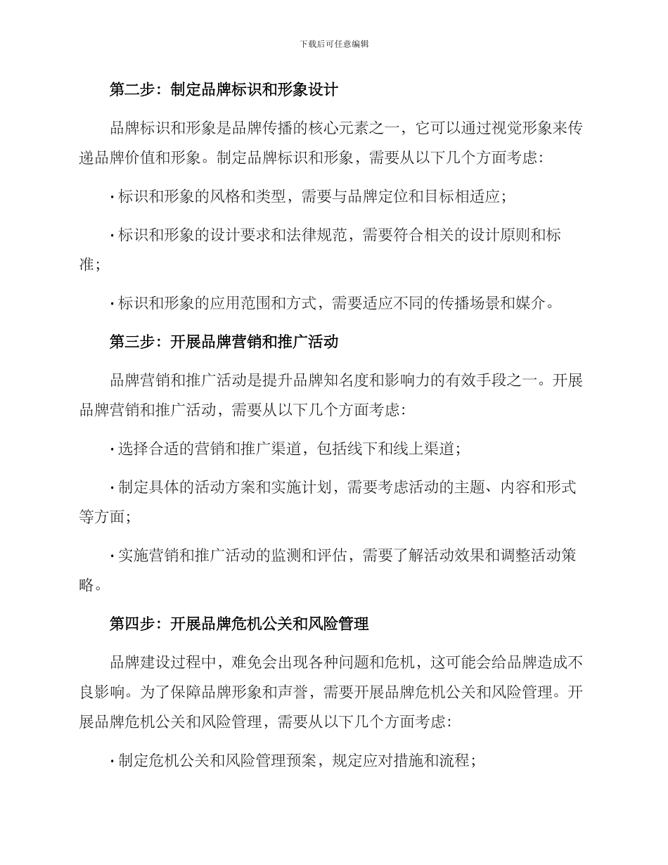 品牌突出计划方案_第2页