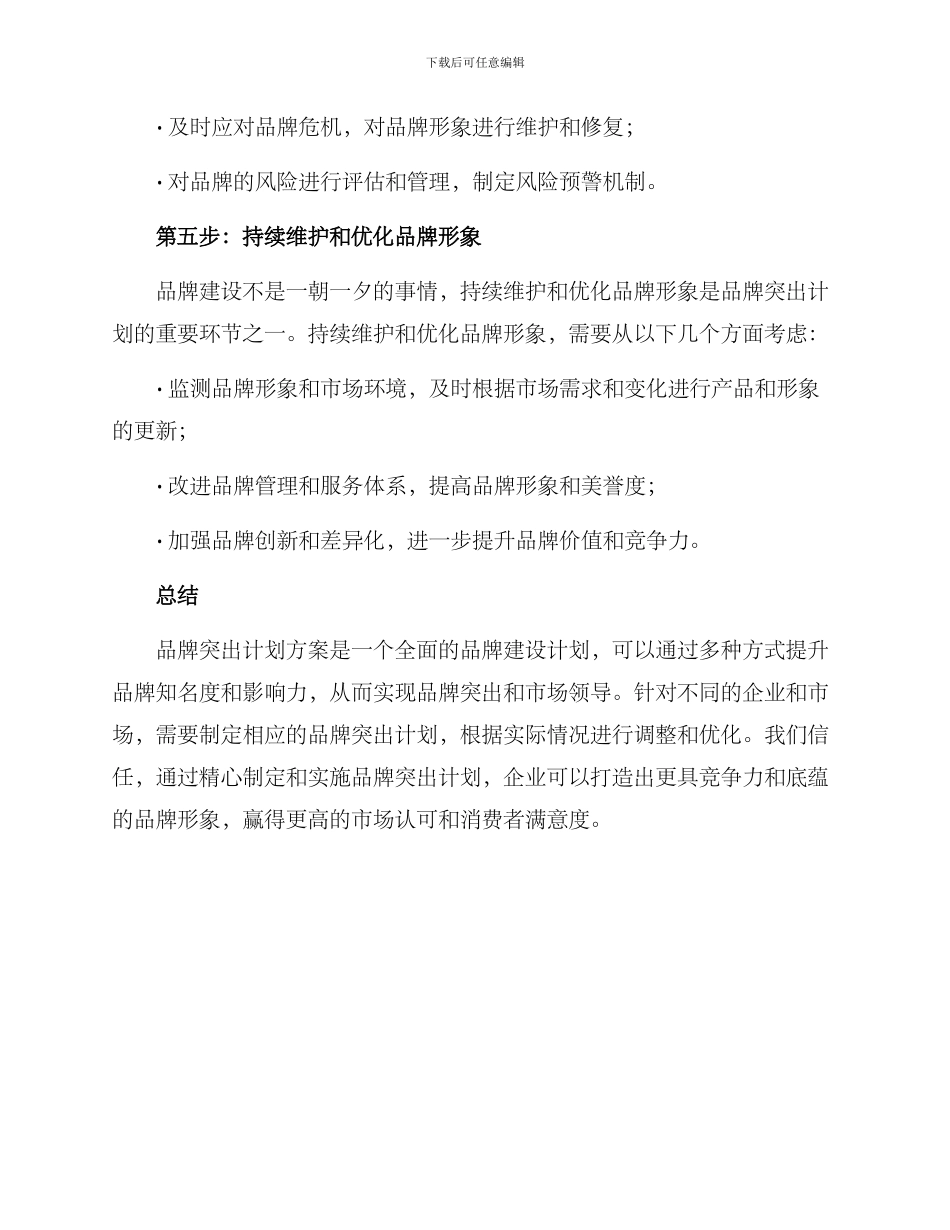 品牌突出计划方案_第3页
