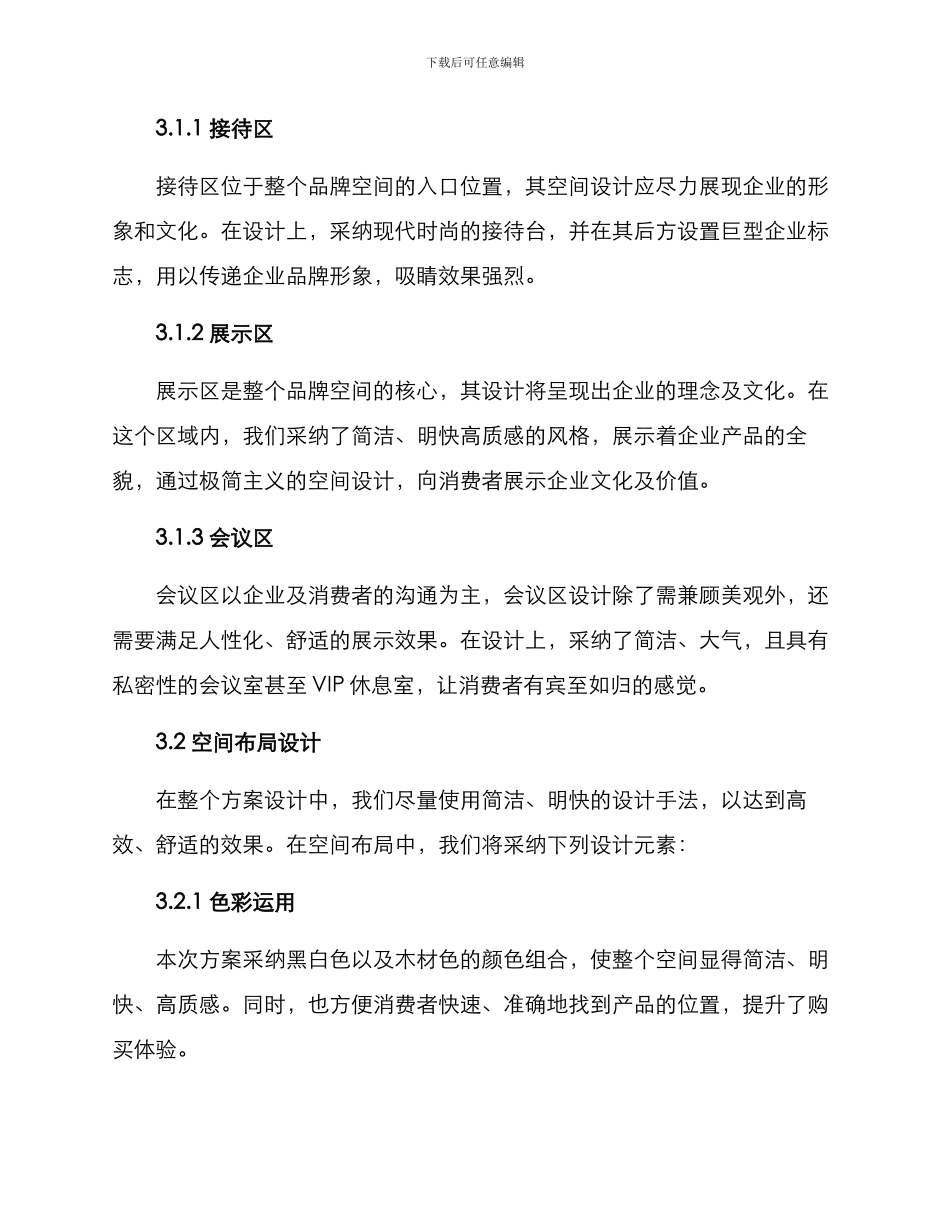 品牌空间方案汇报_第2页