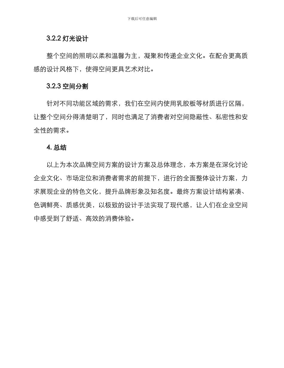 品牌空间方案汇报_第3页