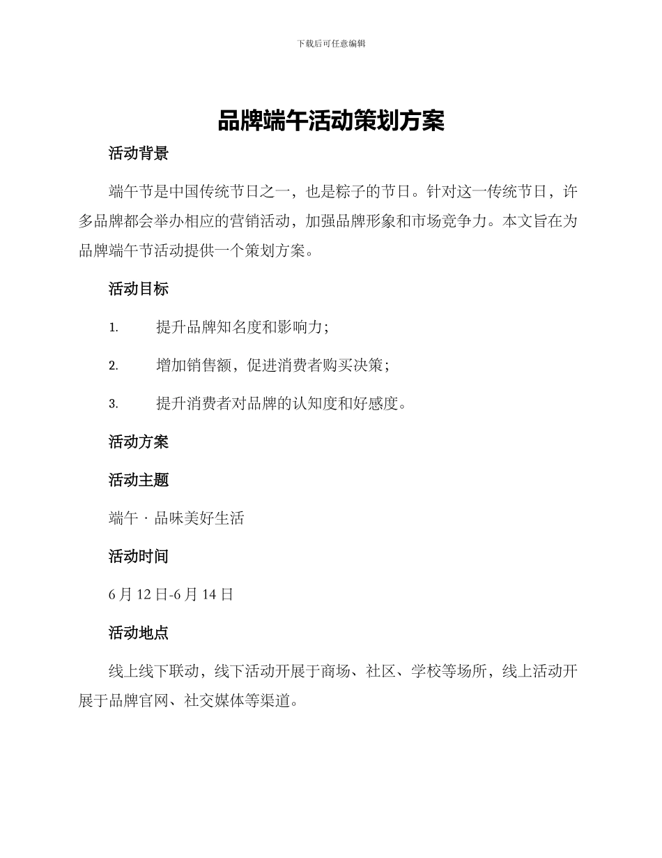 品牌端午活动策划方案_第1页