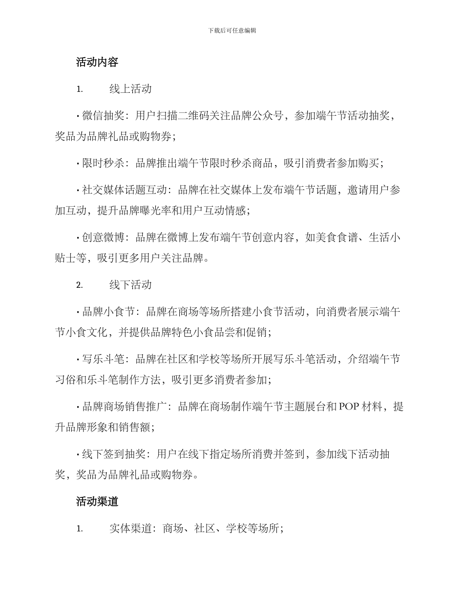 品牌端午活动策划方案_第2页