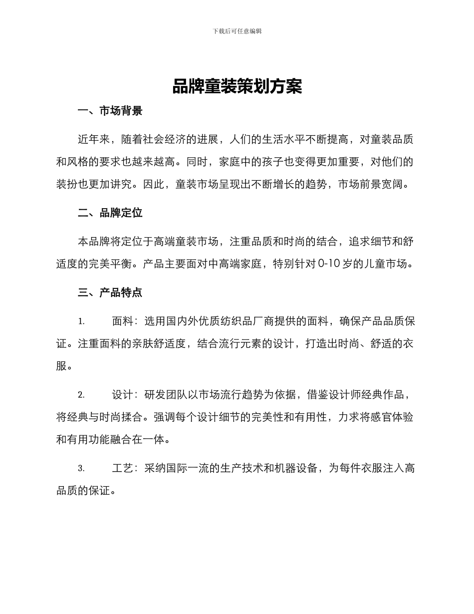 品牌童装策划方案_第1页