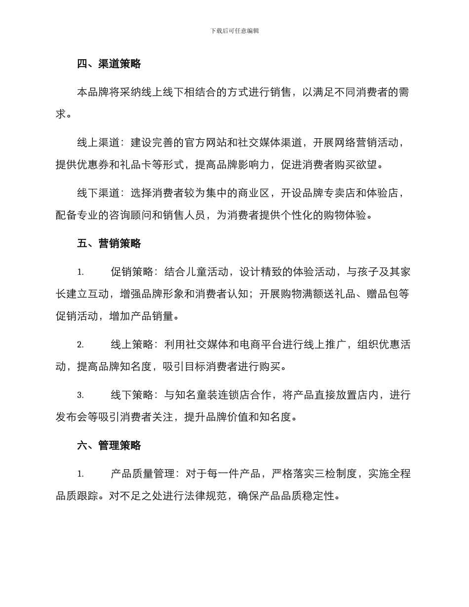 品牌童装策划方案_第2页