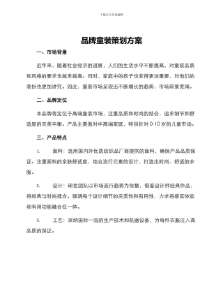 品牌童装策划方案