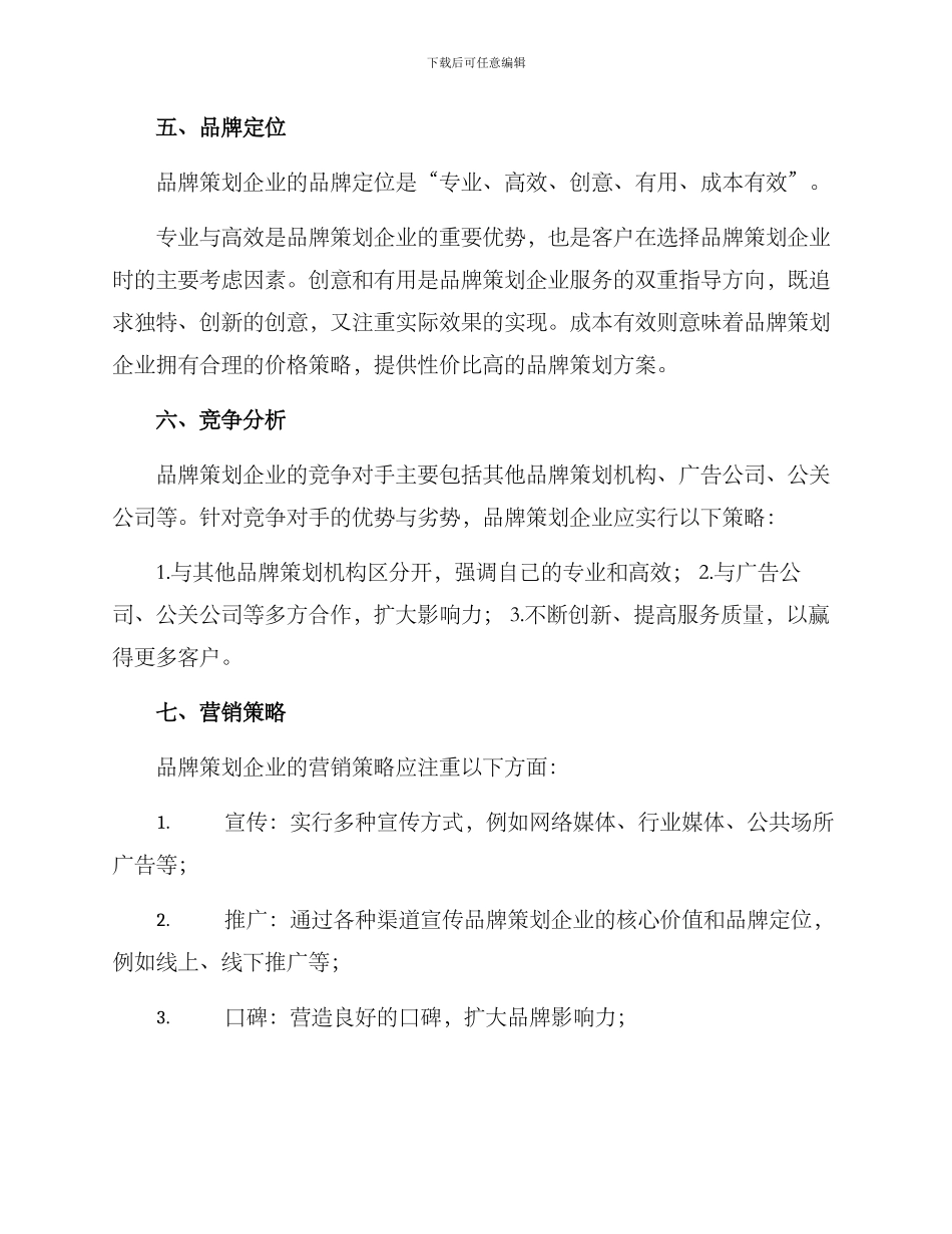 品牌策划企业计划方案_第2页