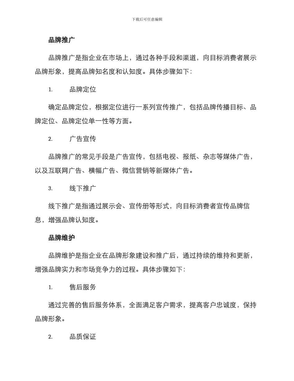 品牌策划与推广方案_第3页