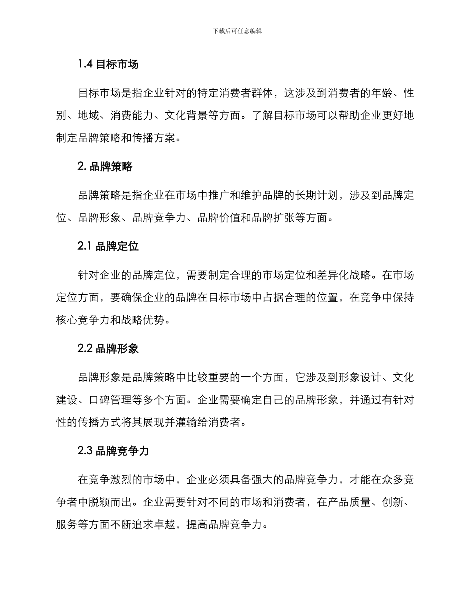 品牌策划传播方案_第2页