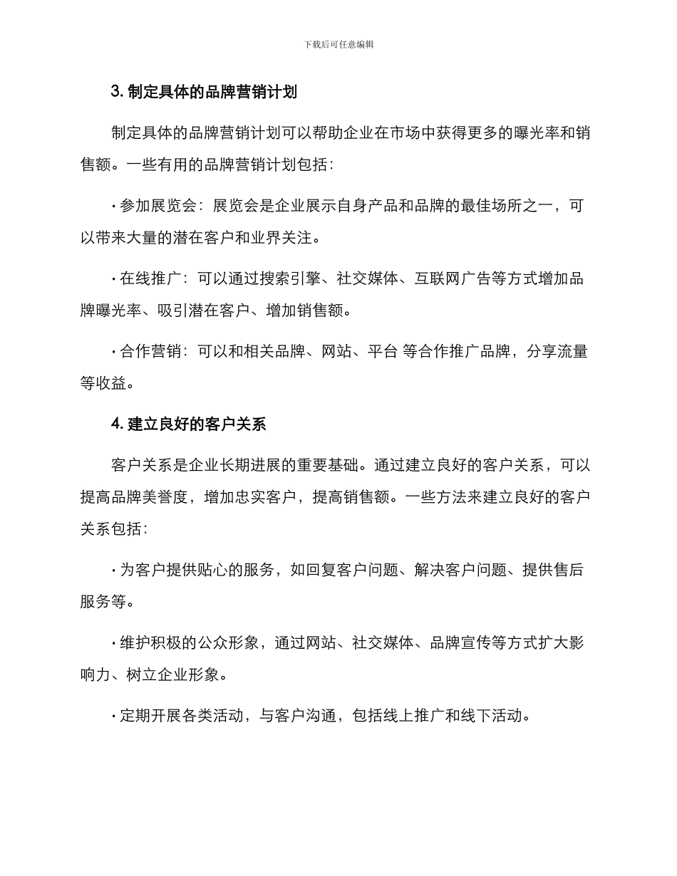 品牌策划优化方案_第2页