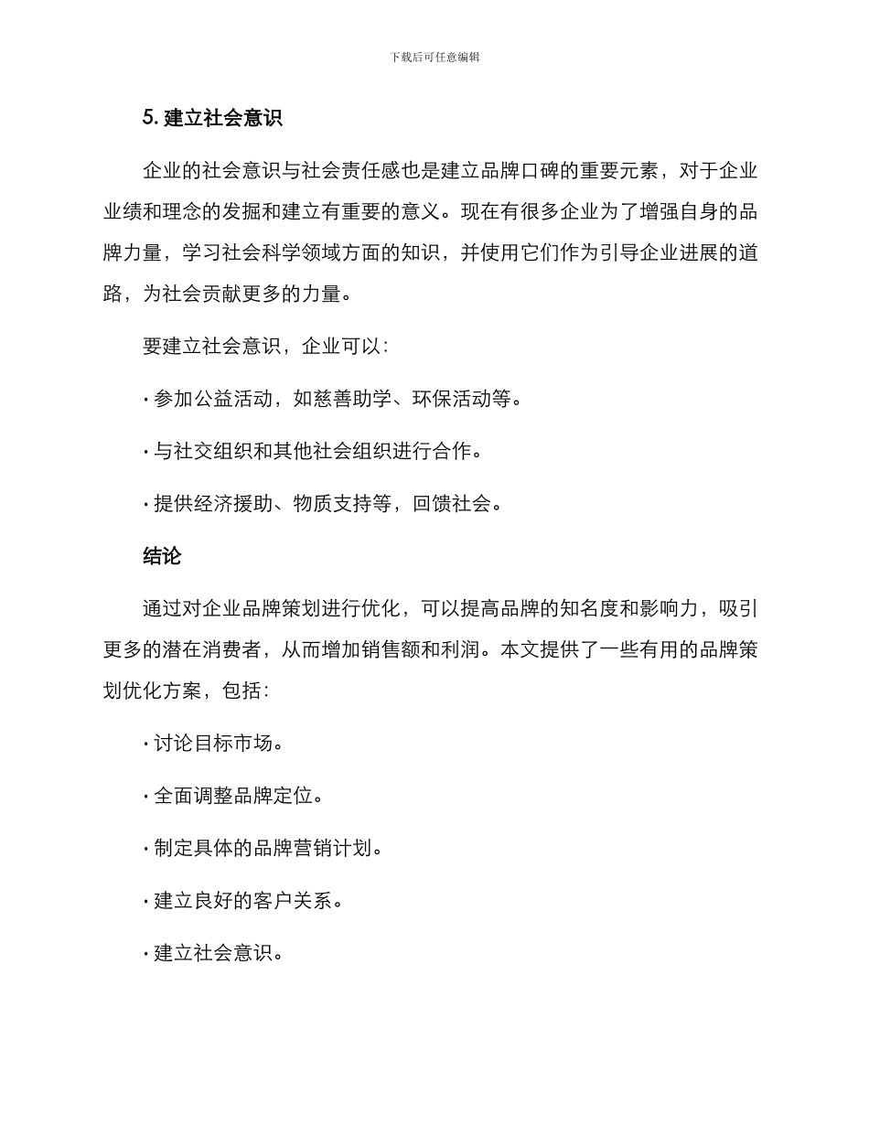 品牌策划优化方案_第3页