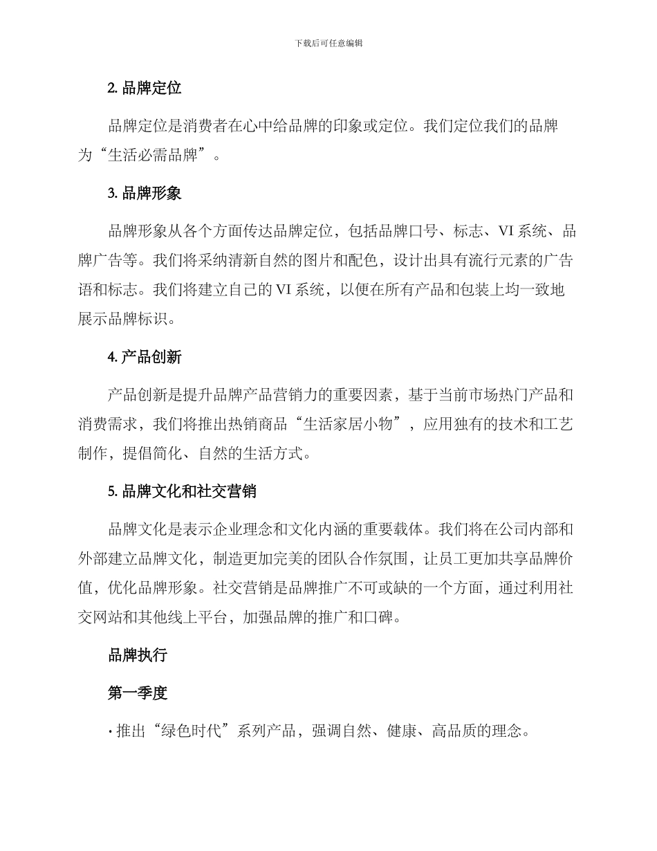 品牌策划全年方案_第3页