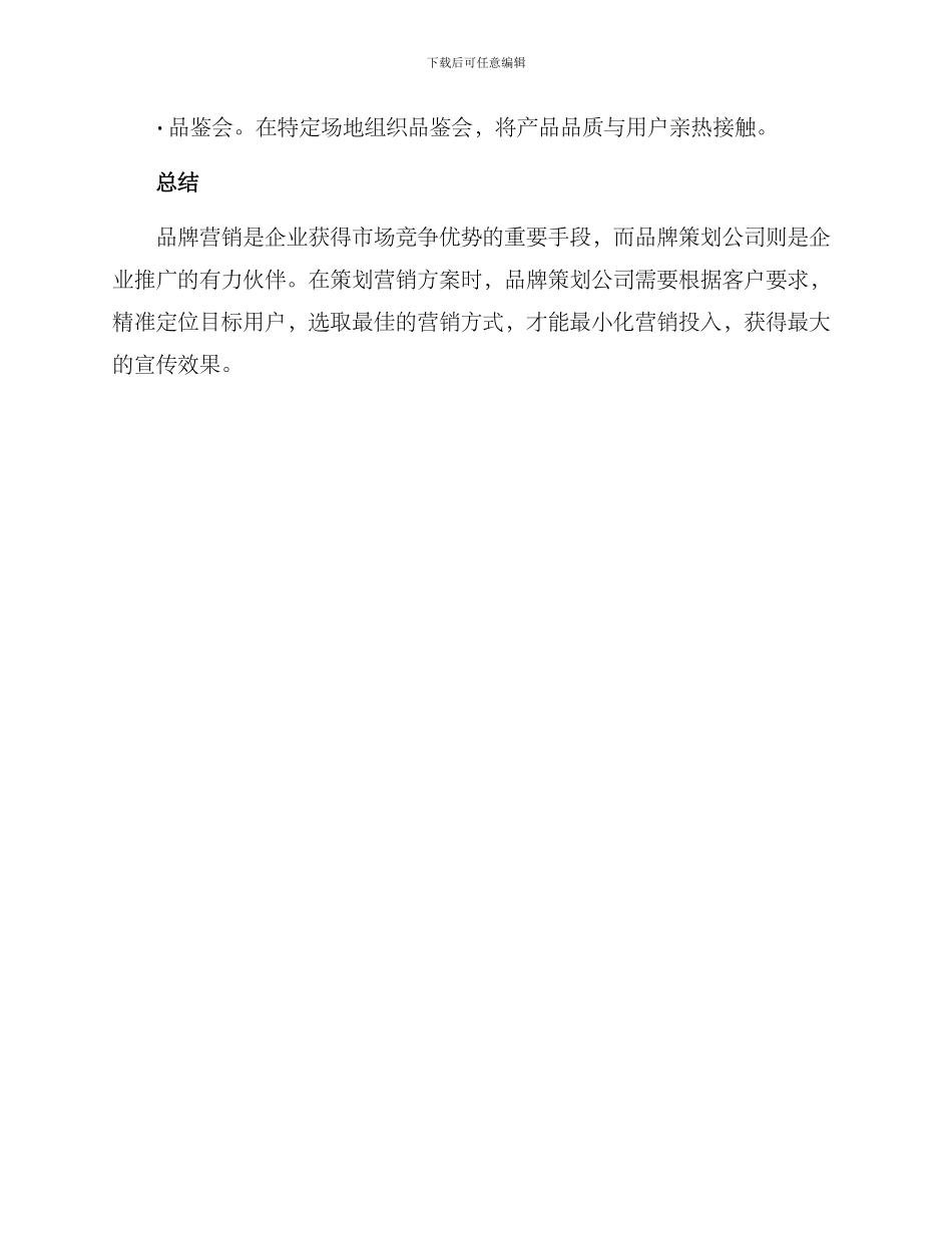 品牌策划公司营销方案_第3页