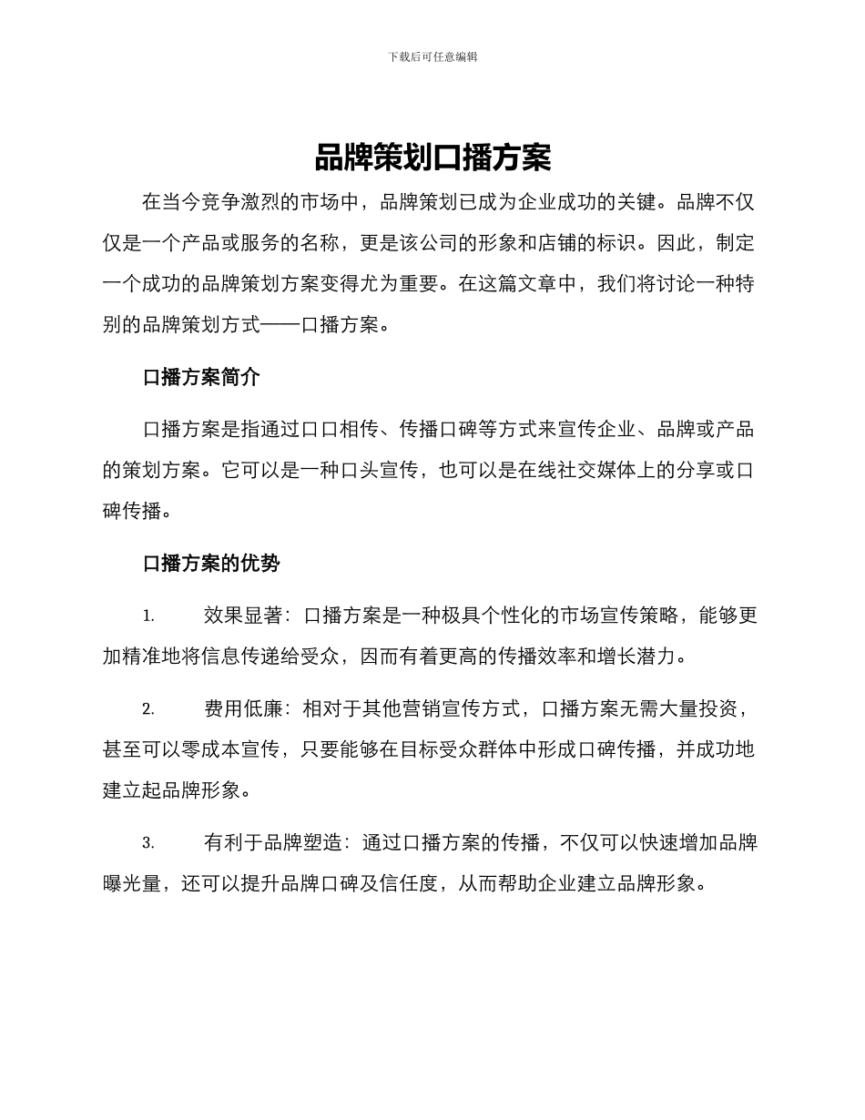 品牌策划口播方案_第1页