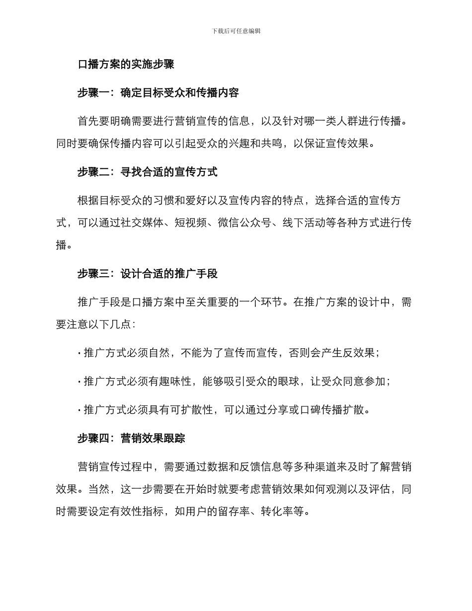 品牌策划口播方案_第2页