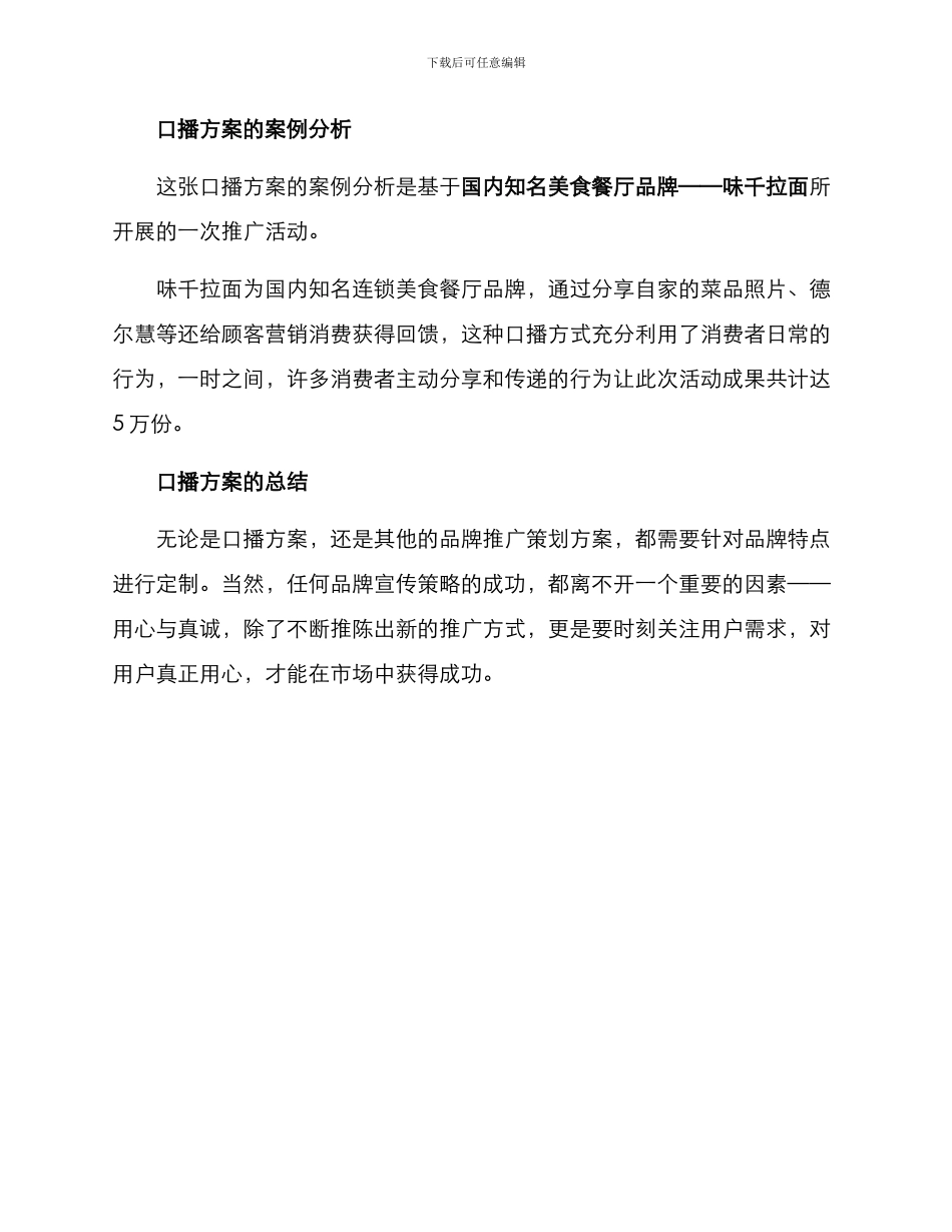 品牌策划口播方案_第3页