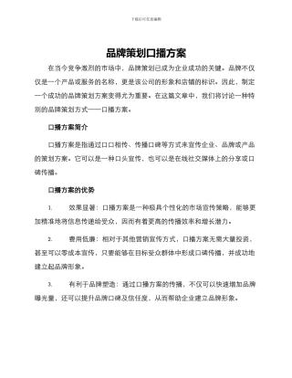 品牌策划口播方案