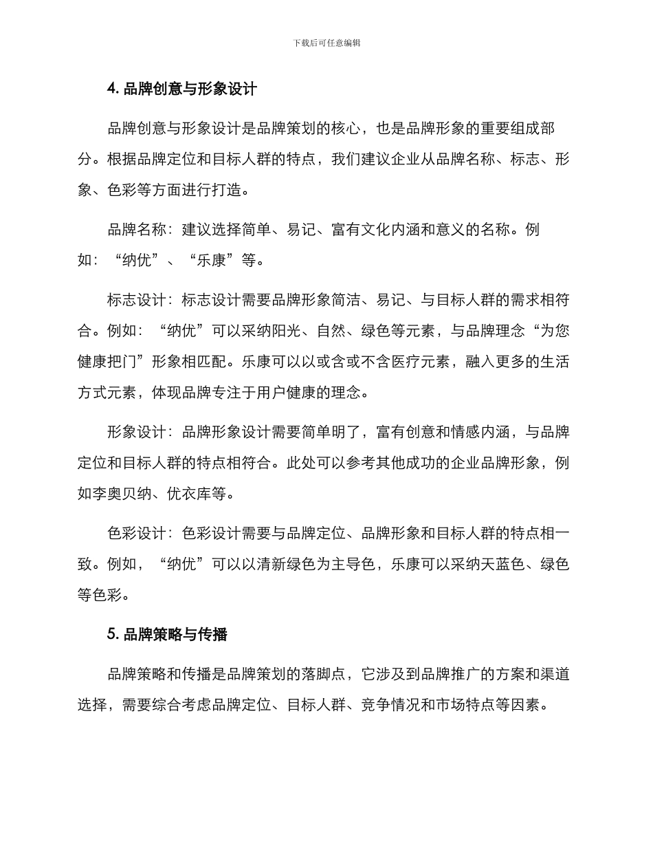 品牌策划全案方案_第2页