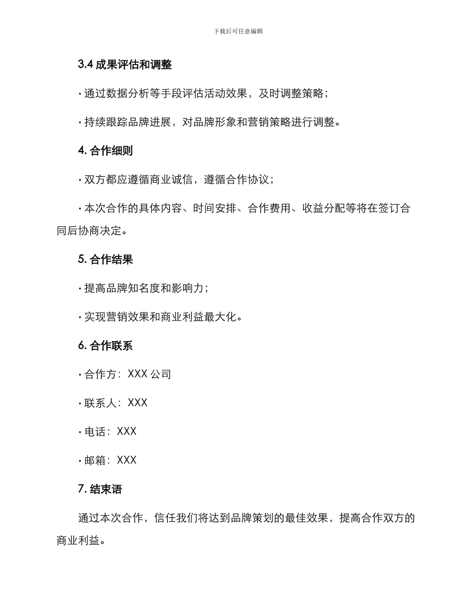 品牌策划合作方案_第2页