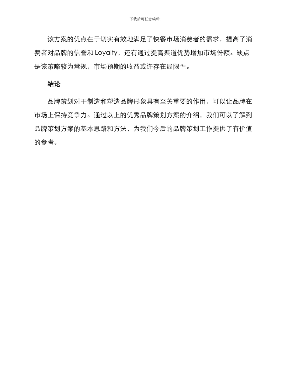 品牌策划大赛优秀方案_第3页