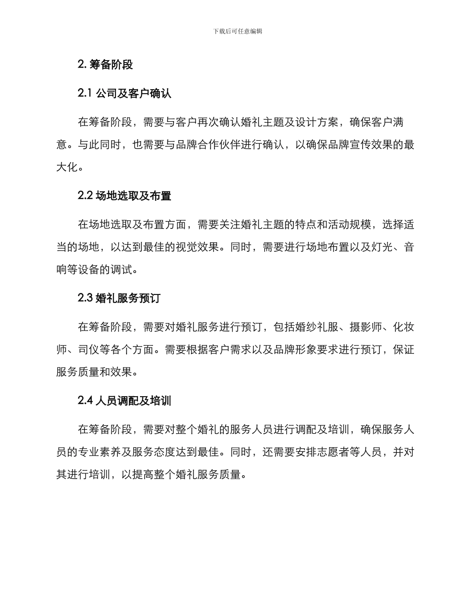 品牌策划婚礼流程方案_第2页