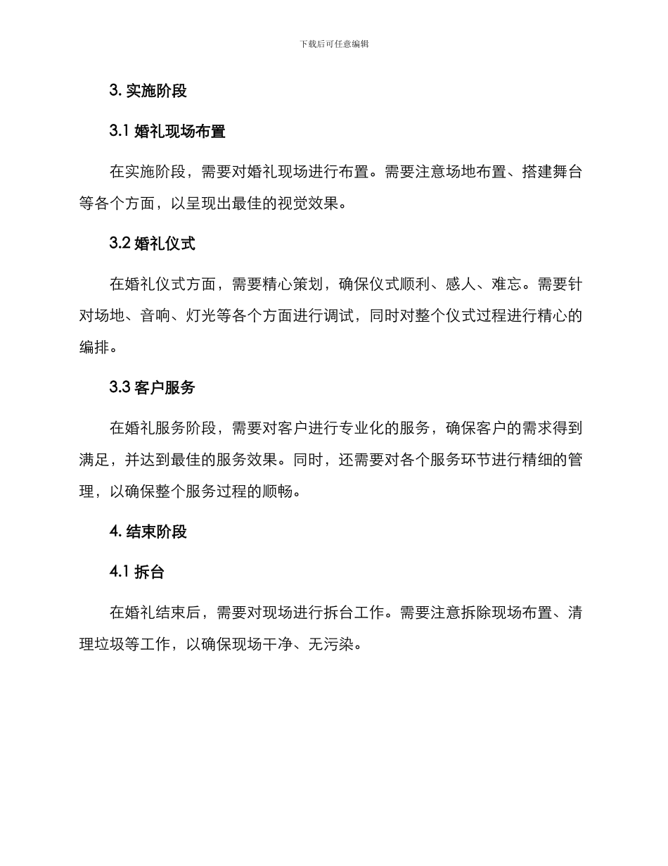 品牌策划婚礼流程方案_第3页
