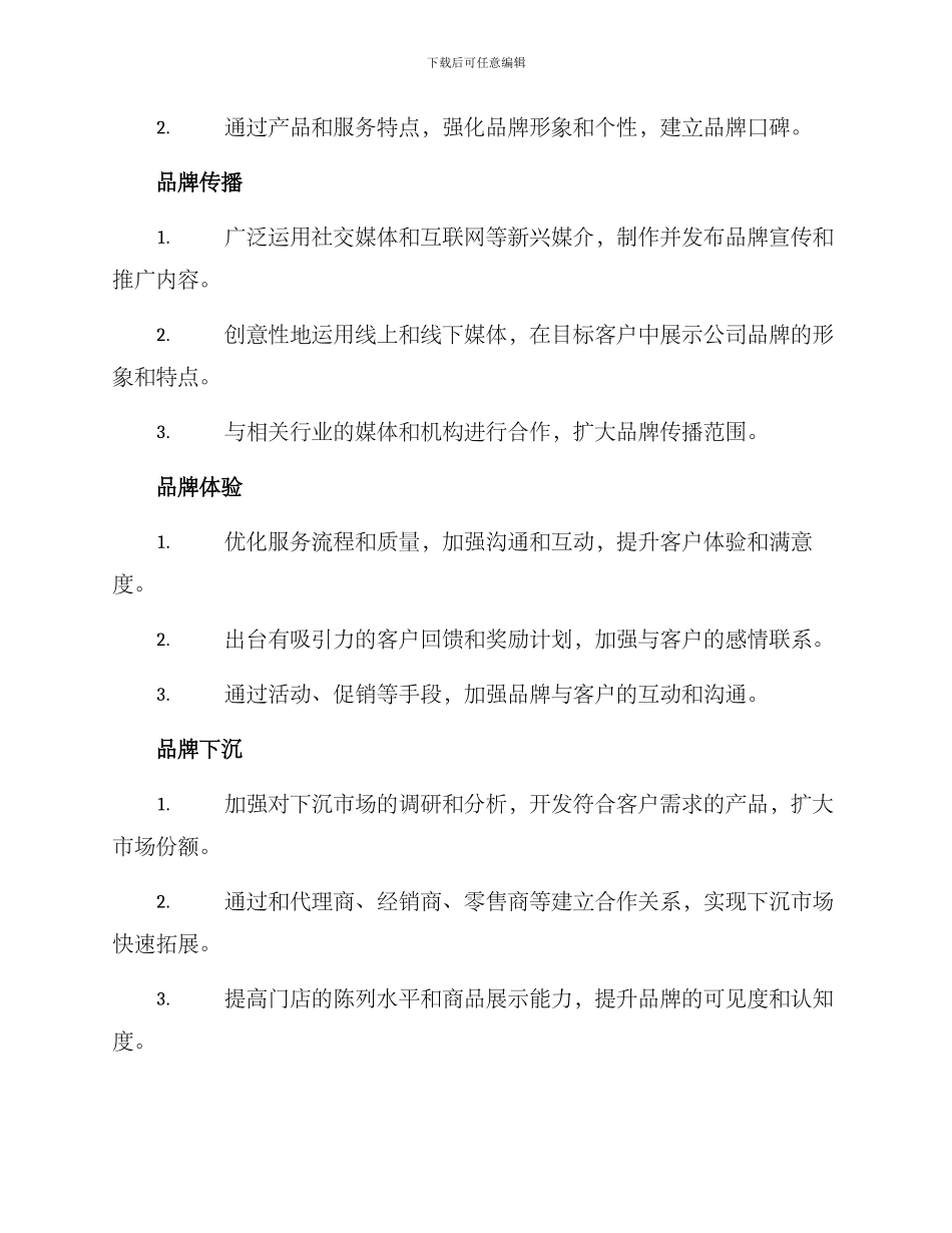 品牌策划开展方案_第2页