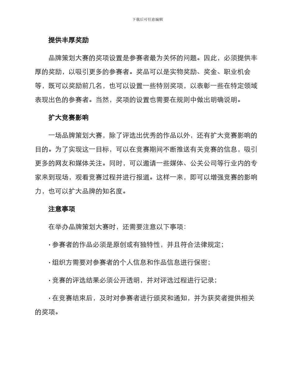 品牌策划大赛构想方案_第2页
