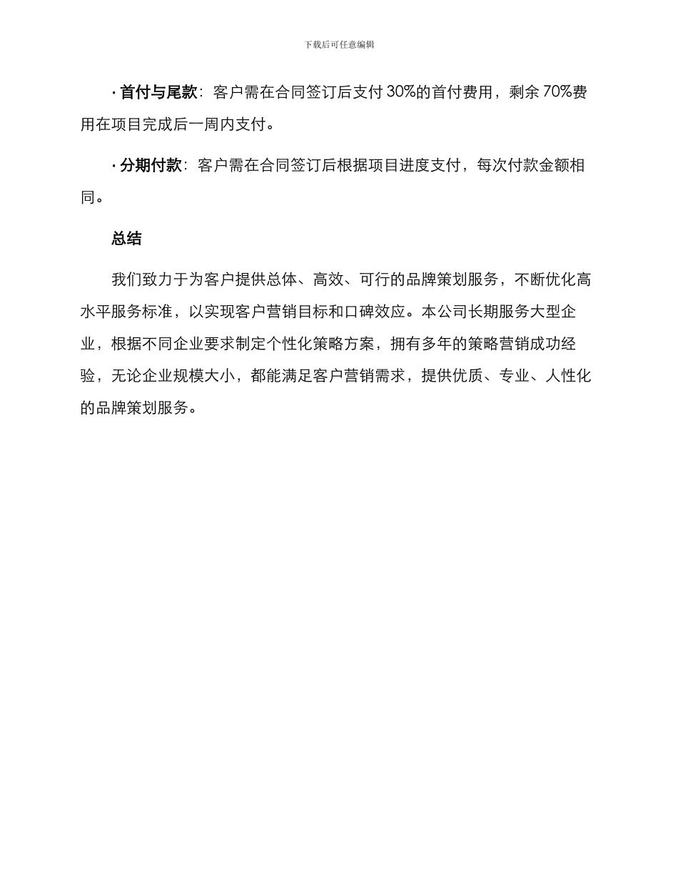 品牌策划报价方案_第3页