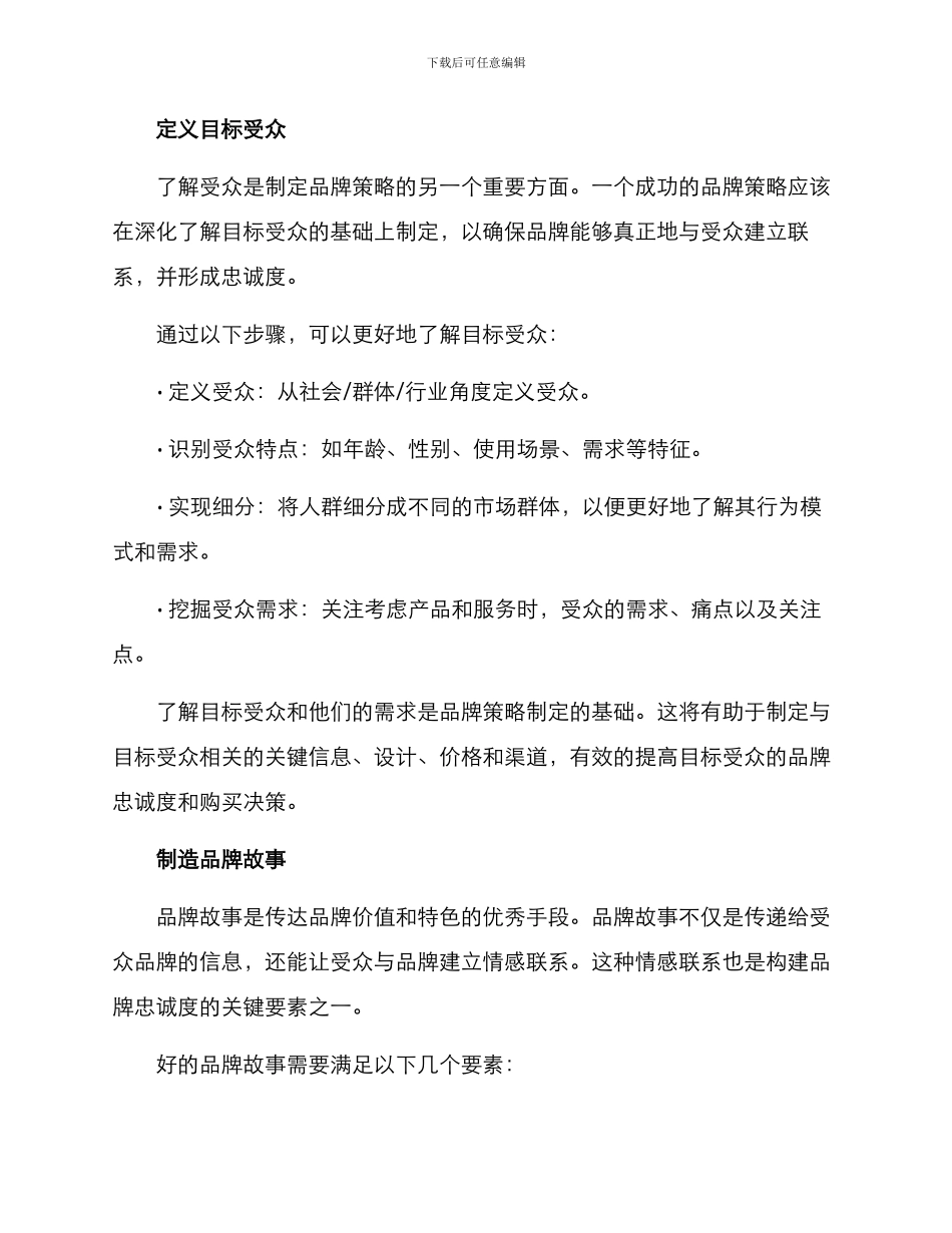 品牌策划提升方案_第2页